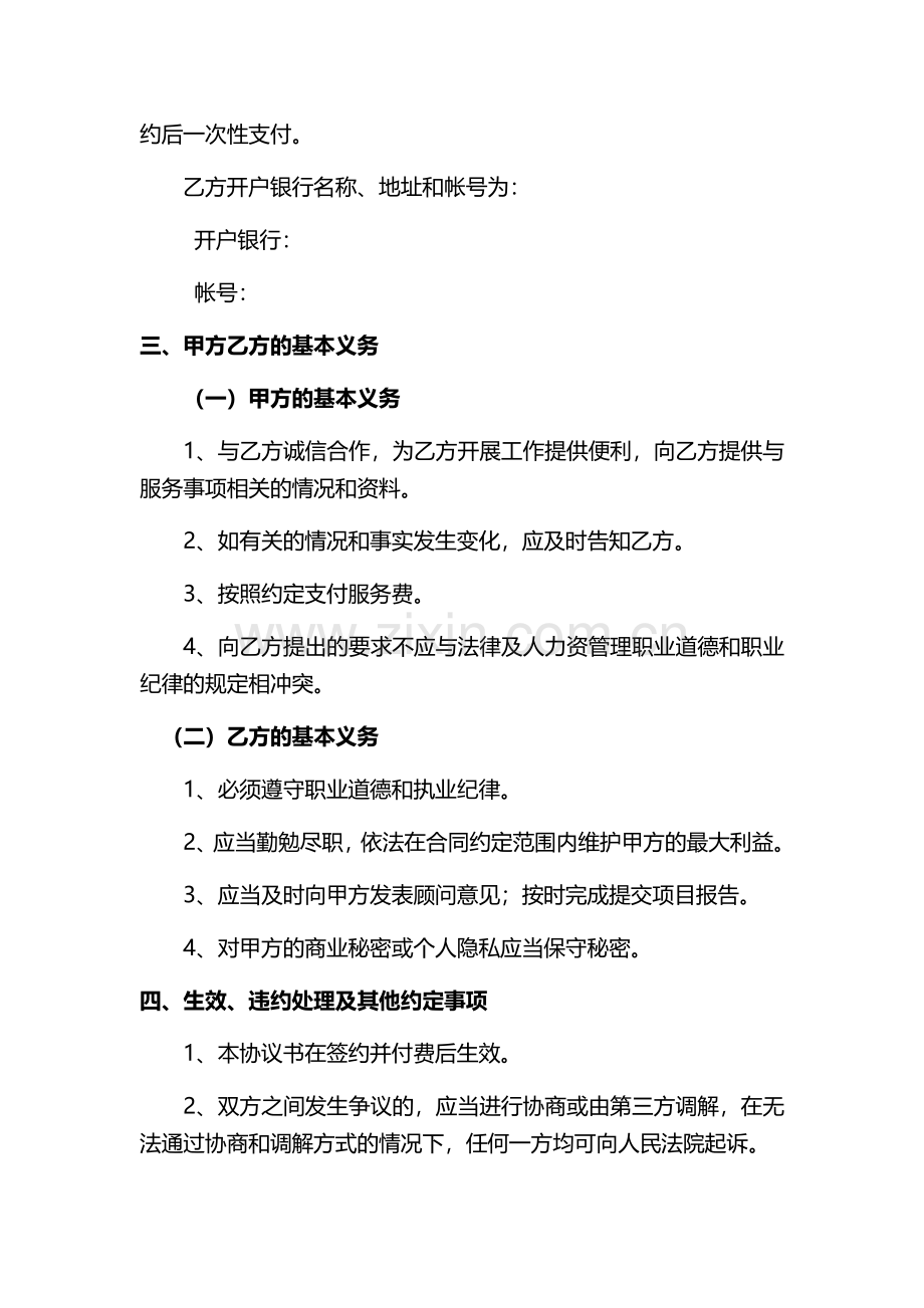 管理咨询服务合同.pdf_第2页