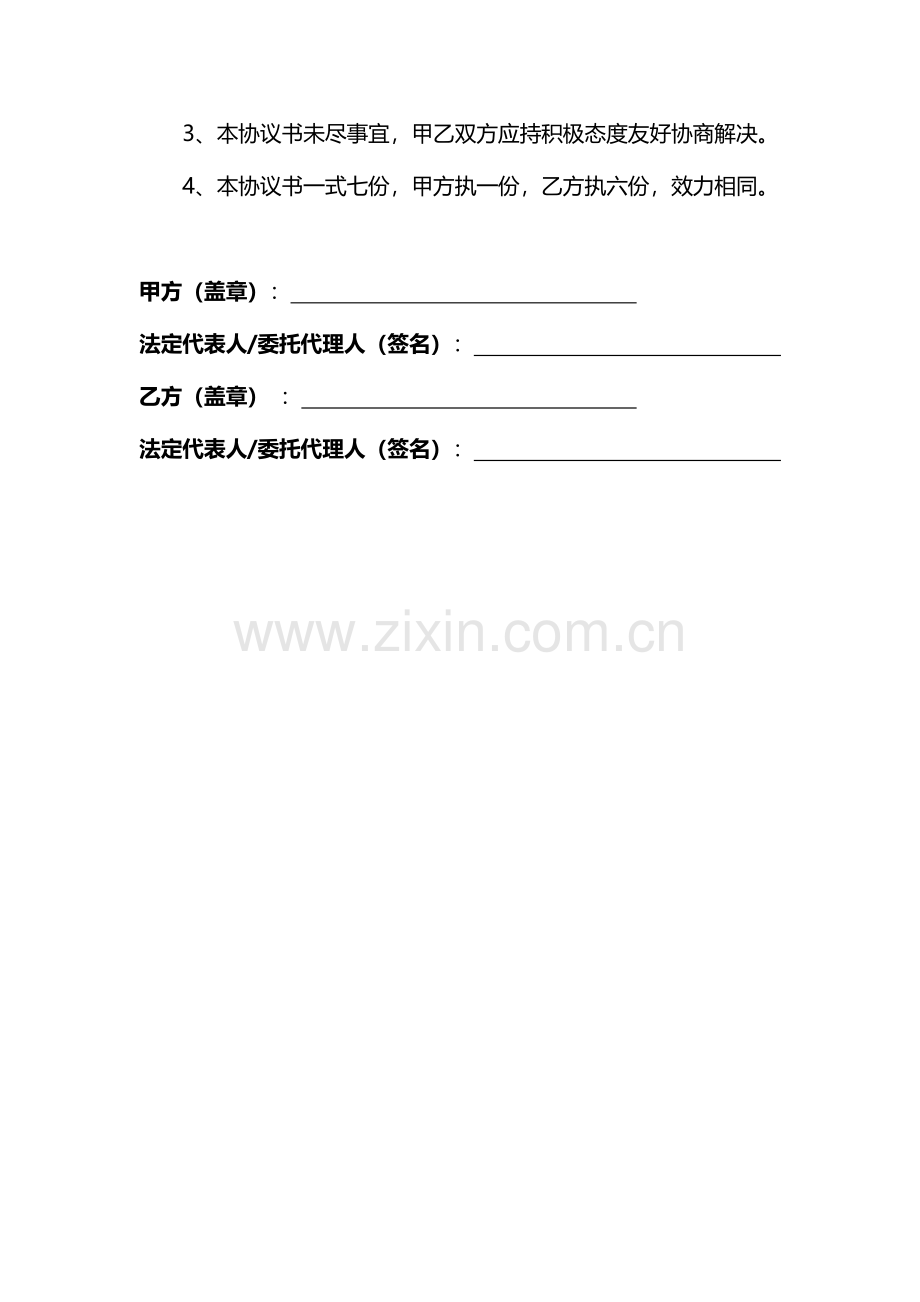 管理咨询服务合同.pdf_第3页