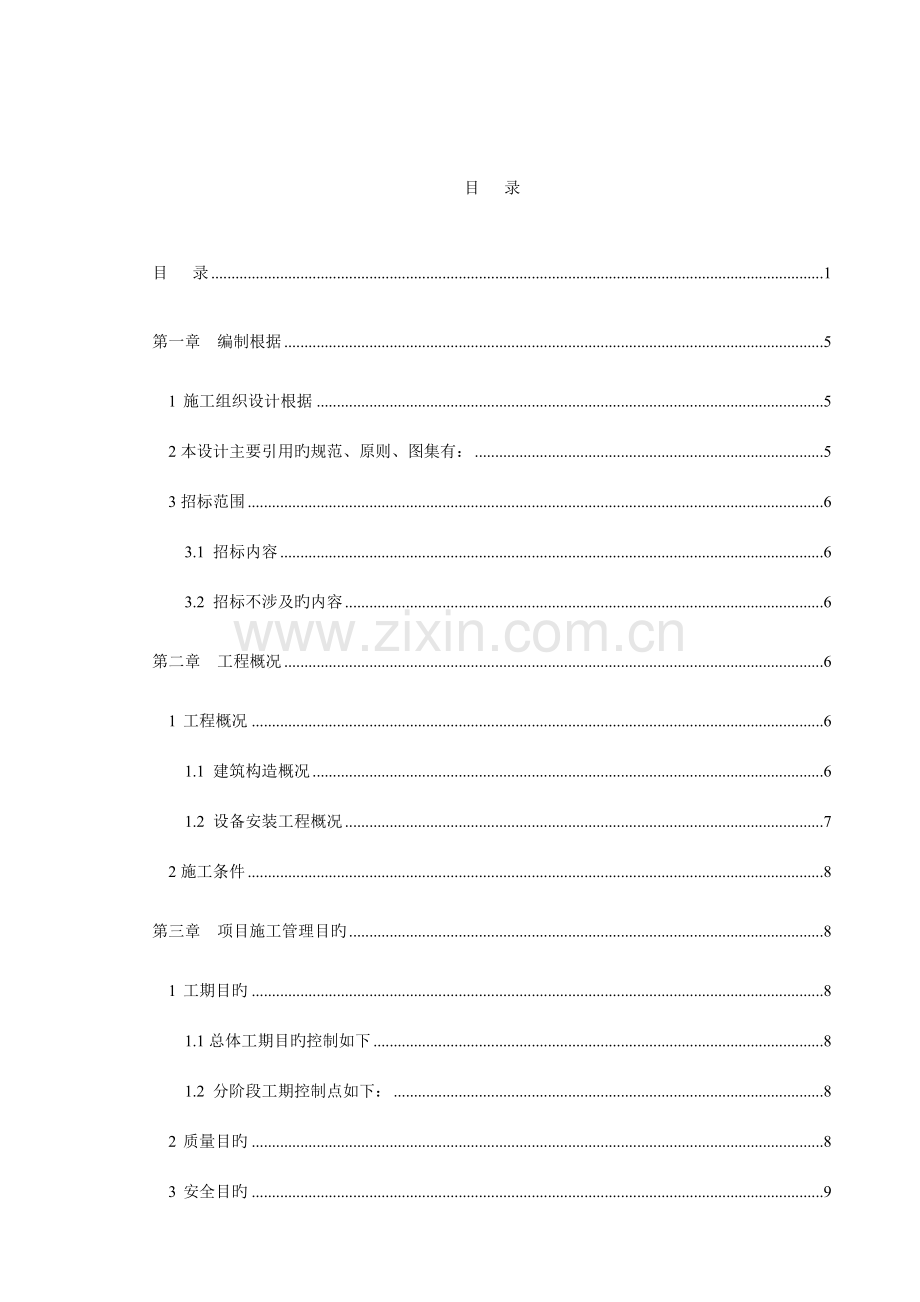 工业大学纺织实验楼工程施工组织设计.doc_第1页