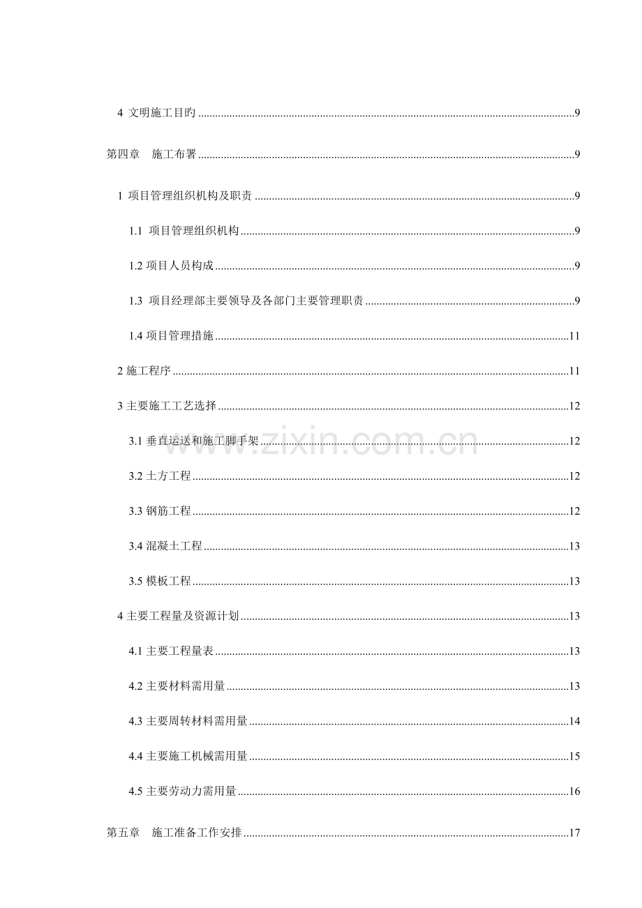 工业大学纺织实验楼工程施工组织设计.doc_第2页