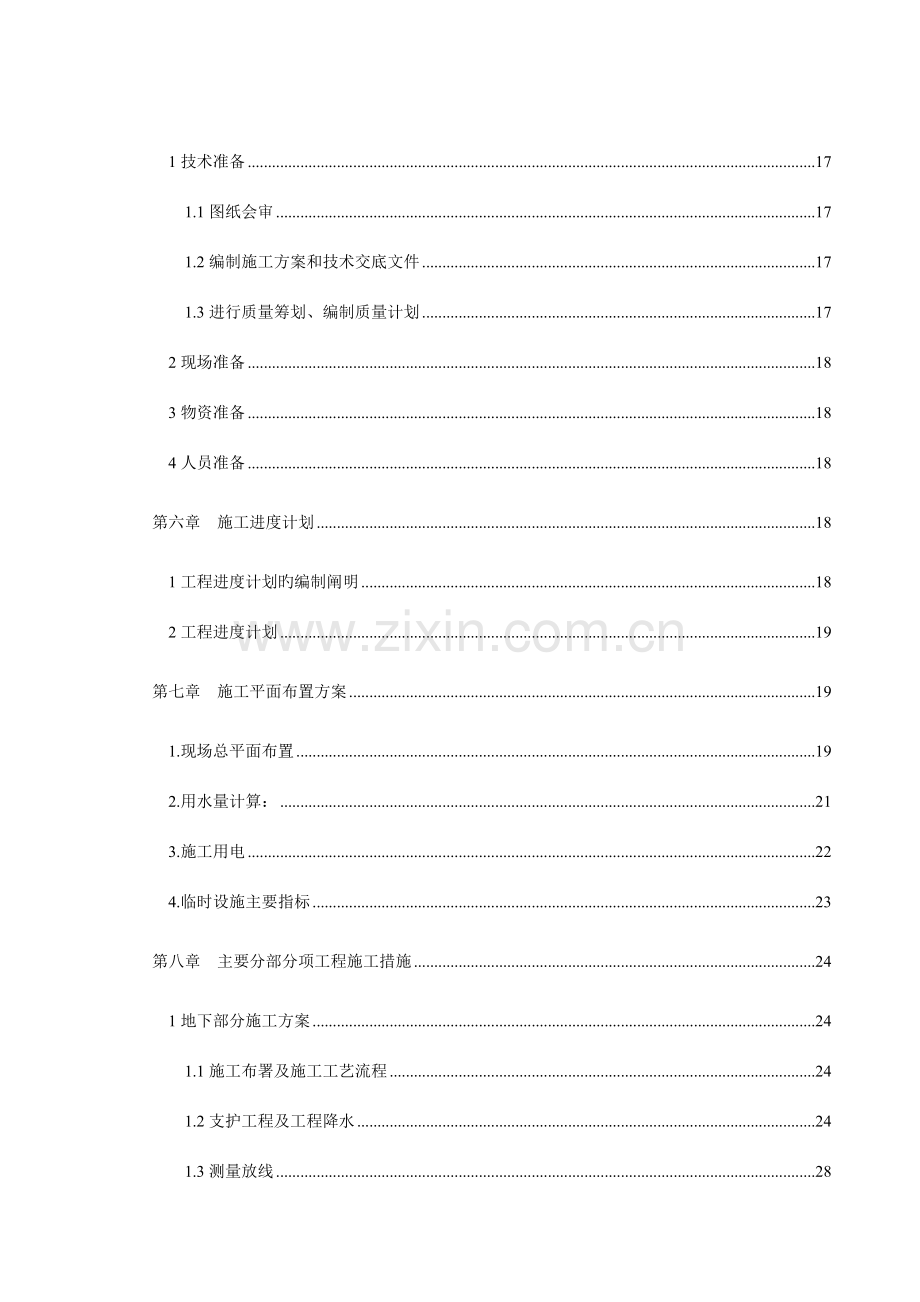 工业大学纺织实验楼工程施工组织设计.doc_第3页