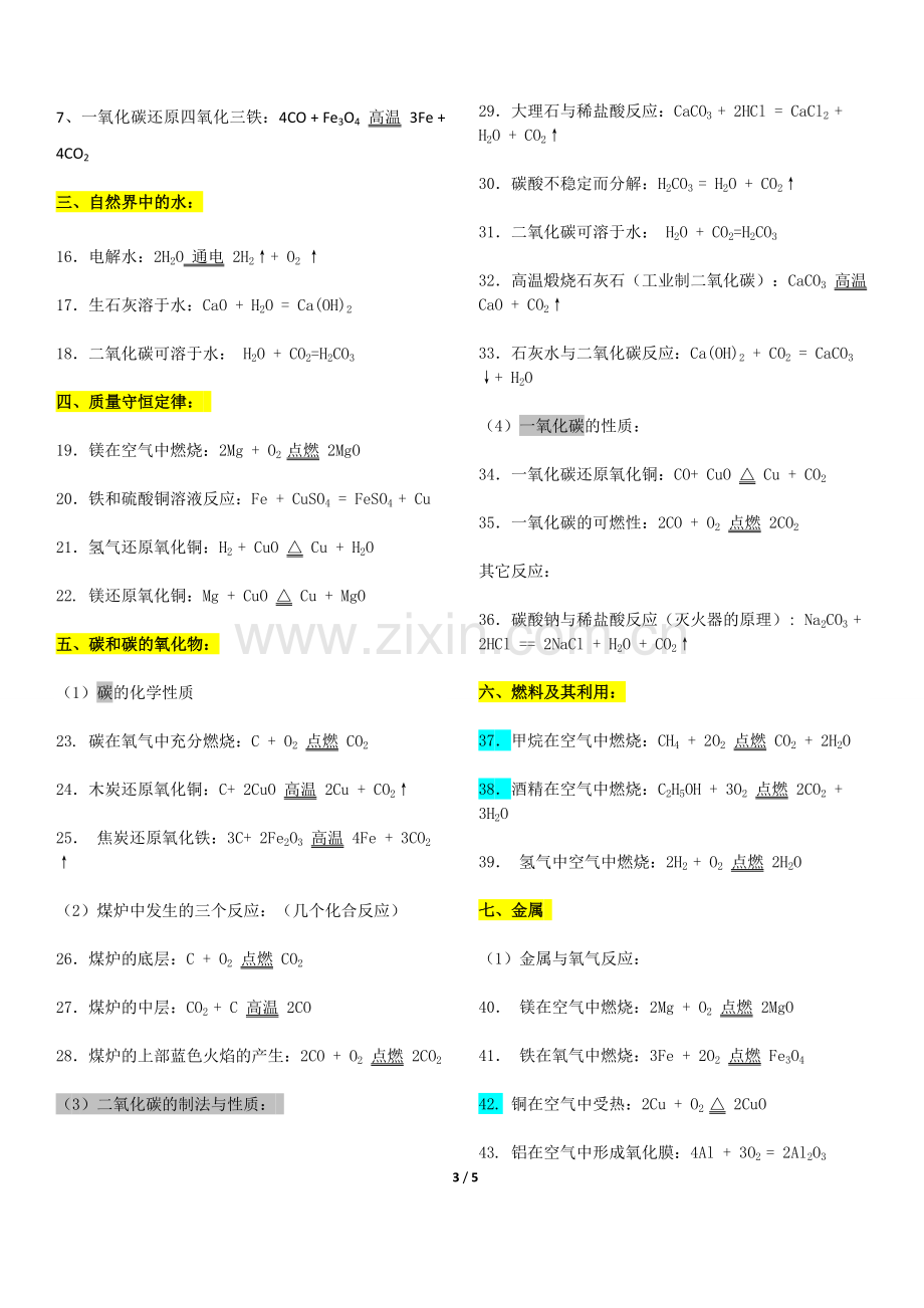 初中化学反应公式大全.docx_第3页