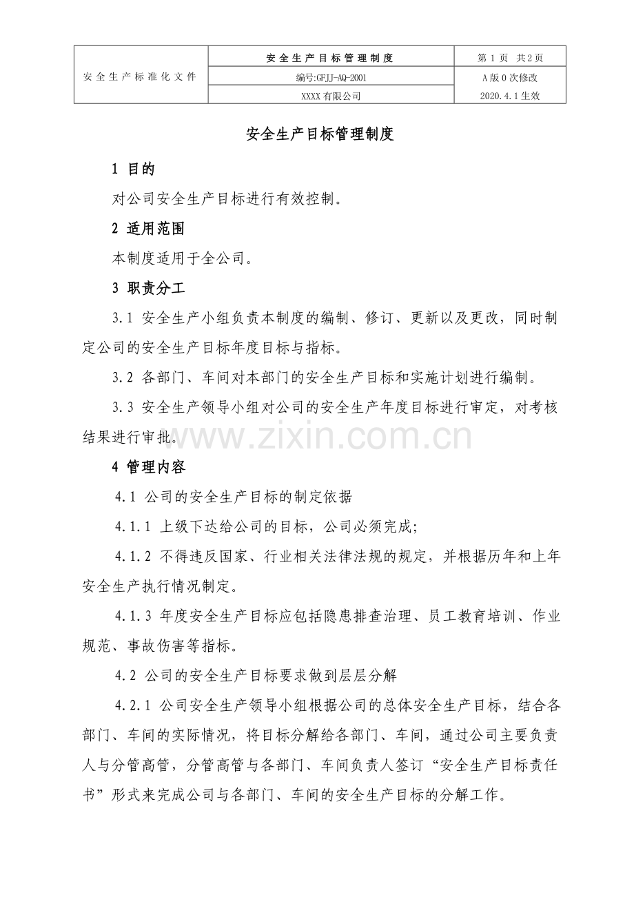 1.安全生产目标管理制度.doc_第1页