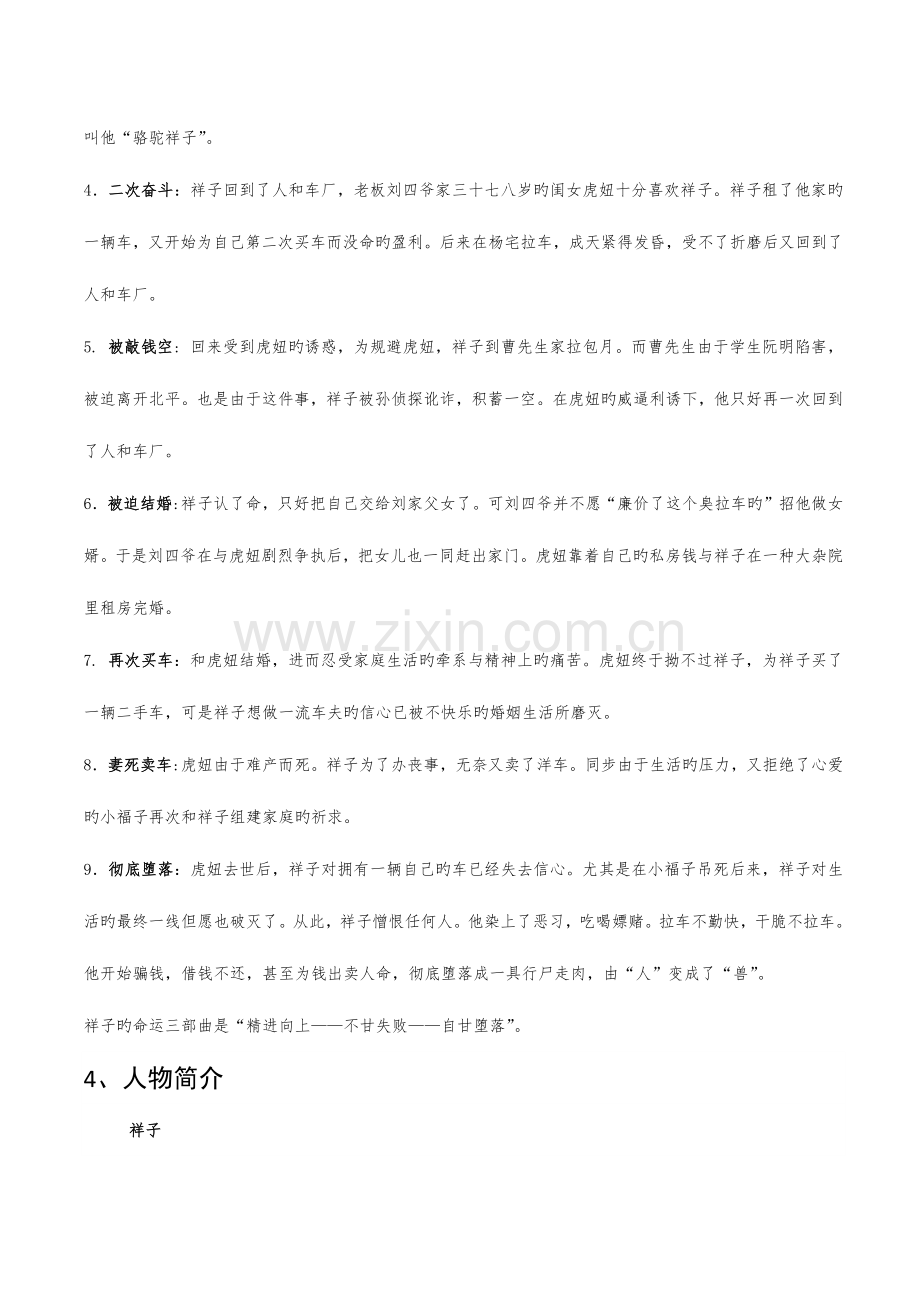 2023年整理超详细的骆驼祥子知识点.docx_第2页