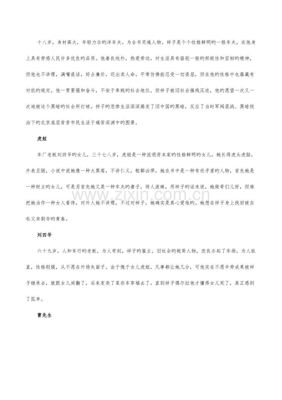 2023年整理超详细的骆驼祥子知识点.docx_第3页