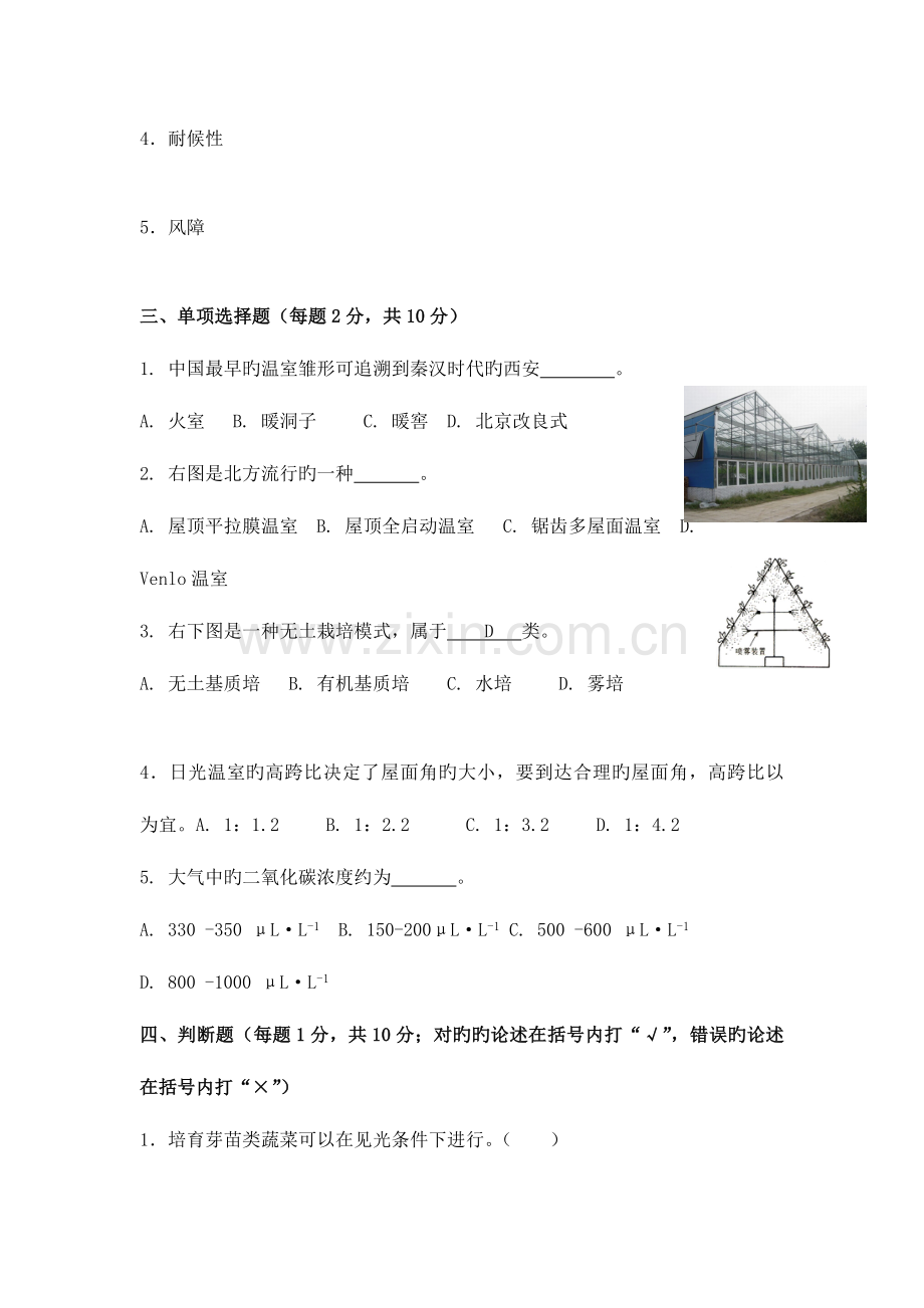 2023年专升本设施园艺与无土栽培试卷.doc_第2页