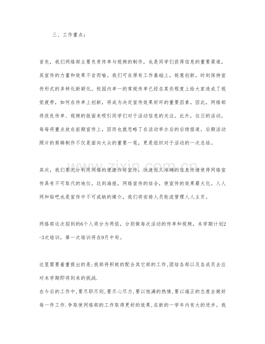 技术部年度工作计划范文三篇.docx_第2页