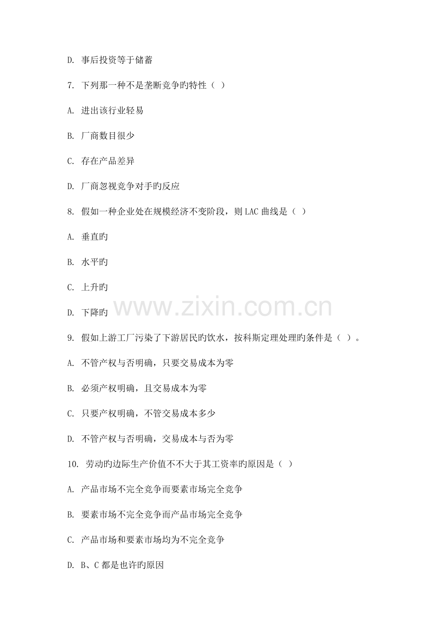 2023年9月份考试宏微观经济学第一次作业.doc_第2页