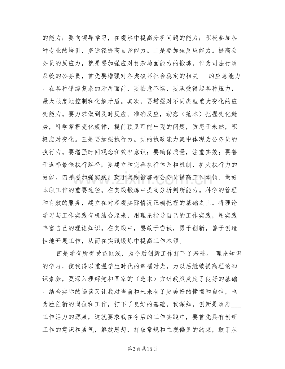 2022年公务员初任培训学习总结.doc_第3页