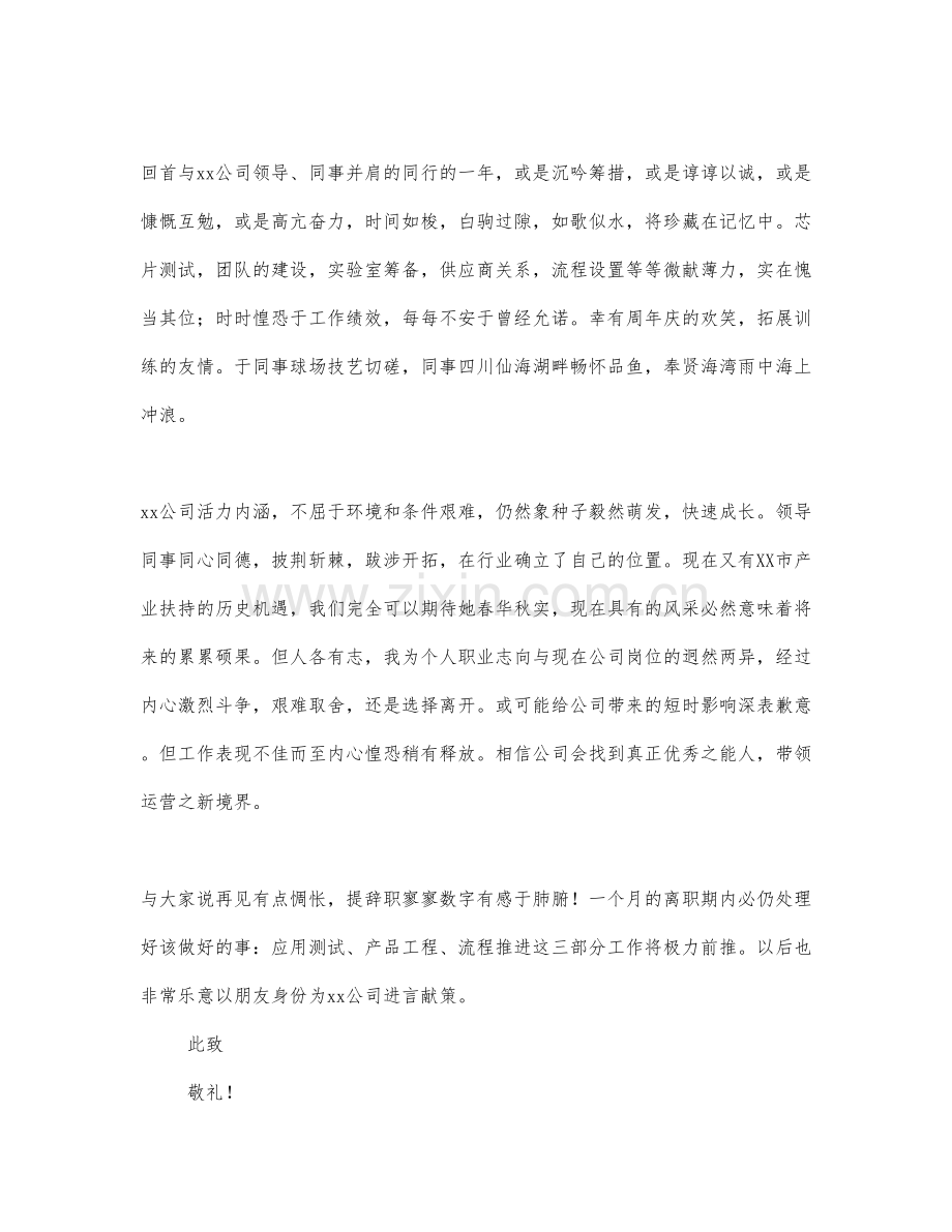 技术总监2021辞职报告实用范文三篇.docx_第3页