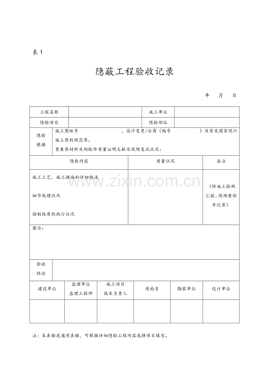 市政工程用表.doc_第3页