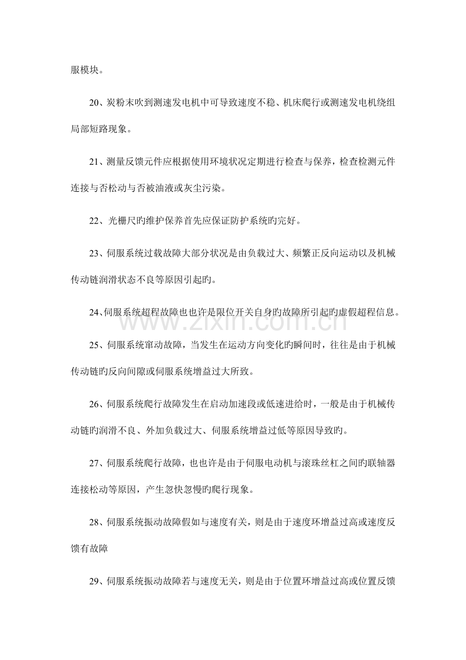 2023年维修电工技师高级技师理论知识试题与参考答案.doc_第3页