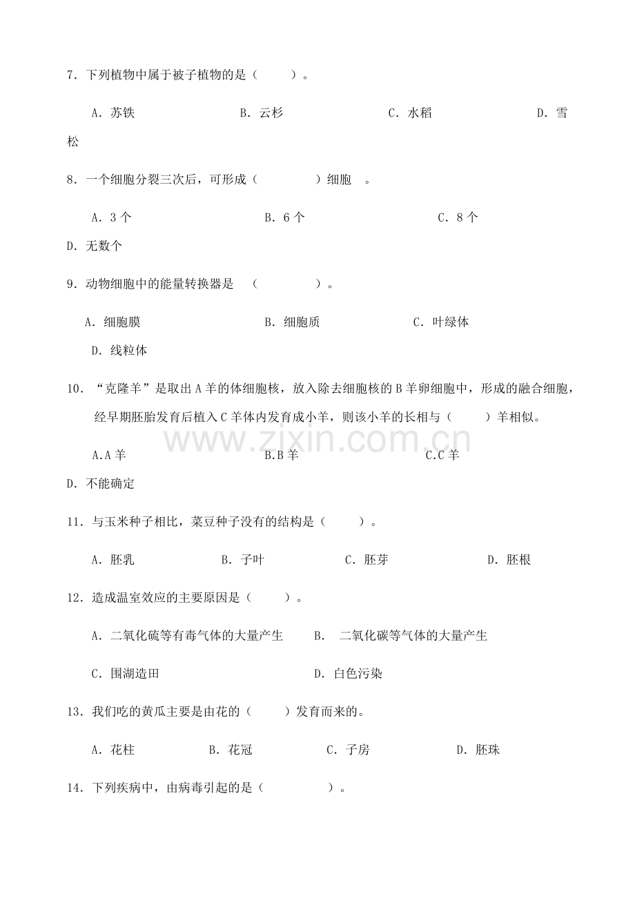 七年级生物上期末考试卷及答案.docx_第2页