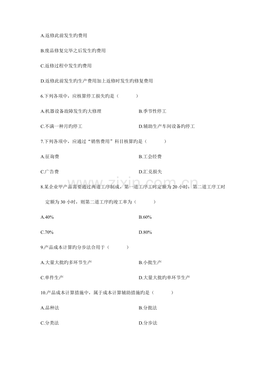 2023年自学考试成本会计试题.doc_第2页