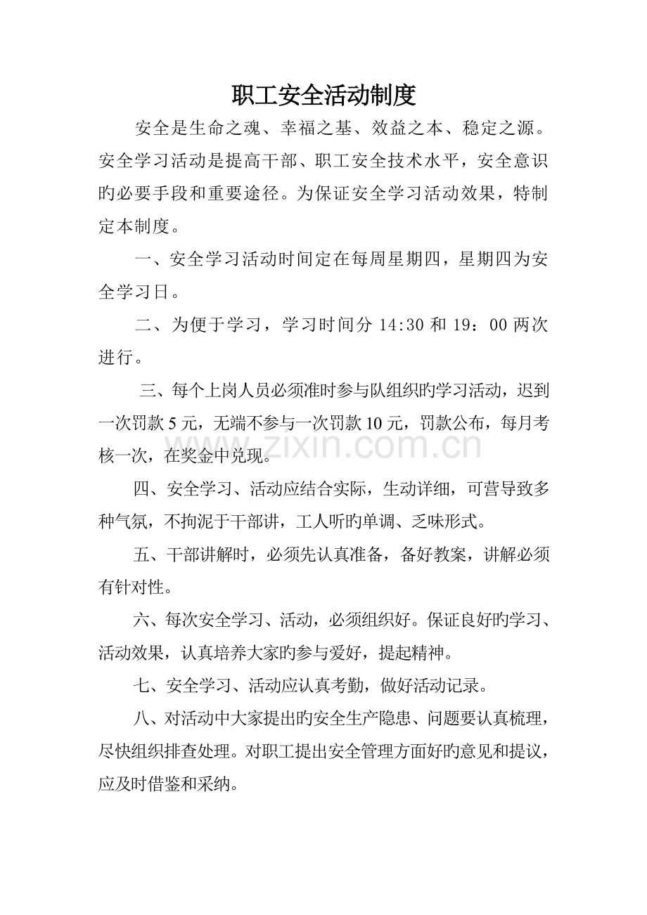 掘进队各项管理制度分析.doc_第3页