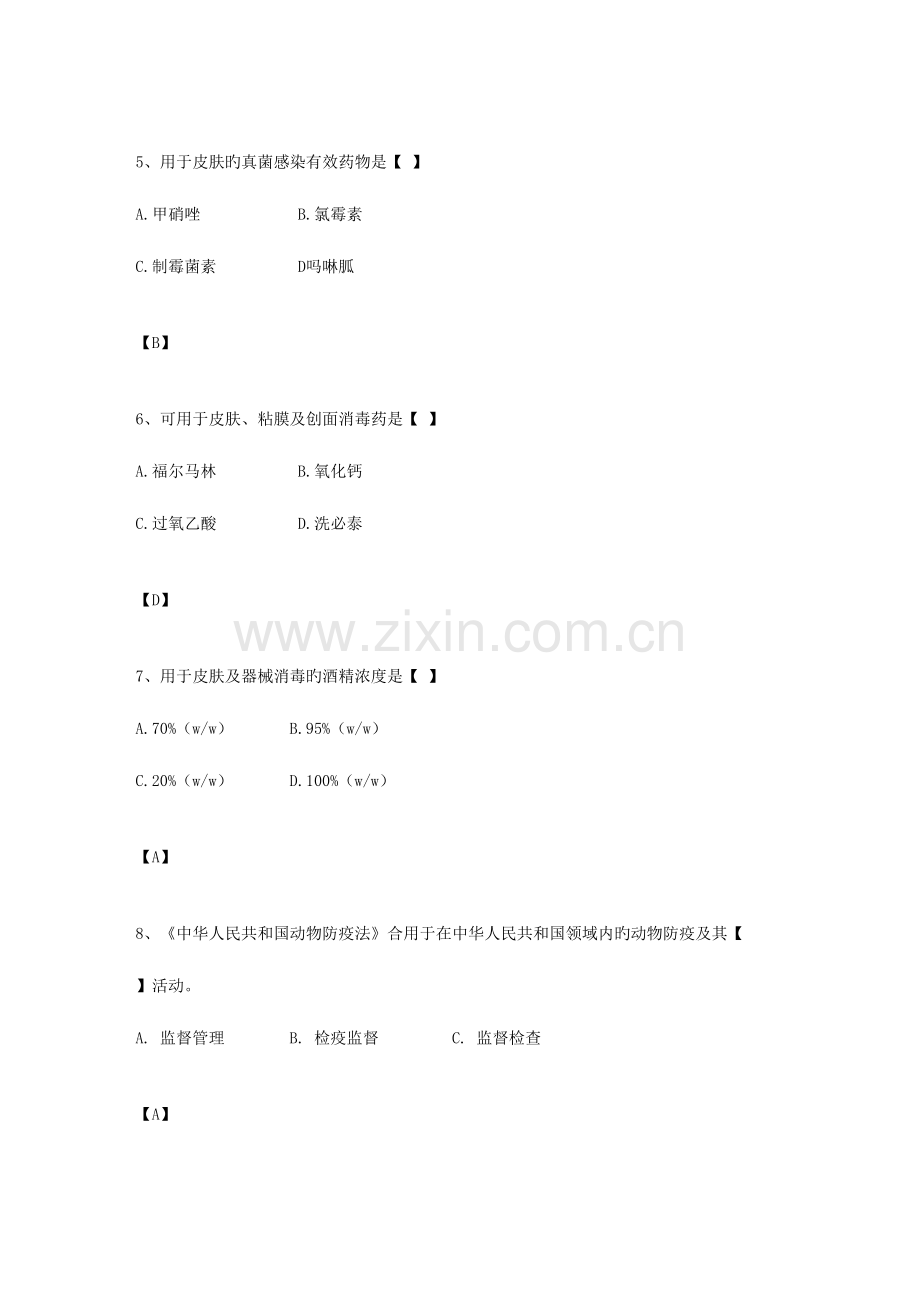 2023年非专业水产畜牧兽医考试习题.doc_第2页