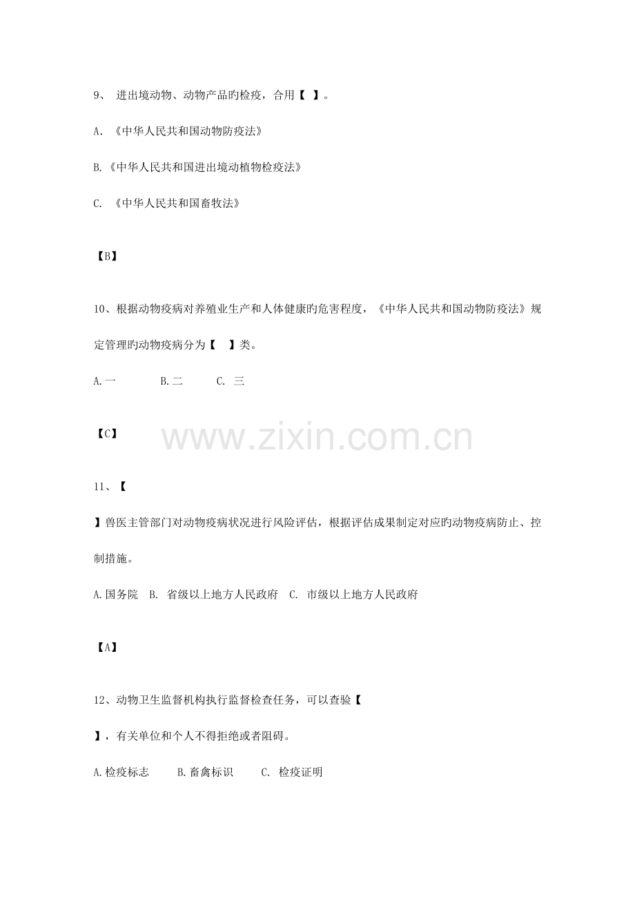 2023年非专业水产畜牧兽医考试习题.doc_第3页