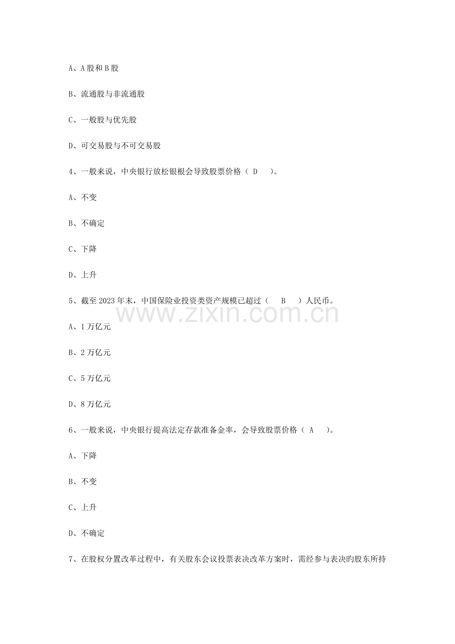 2023年证券从业资格考试基础知识全真模拟试题.doc_第2页