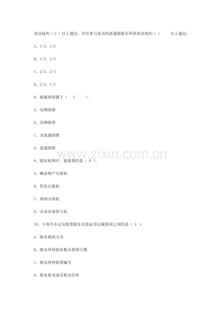 2023年证券从业资格考试基础知识全真模拟试题.doc_第3页