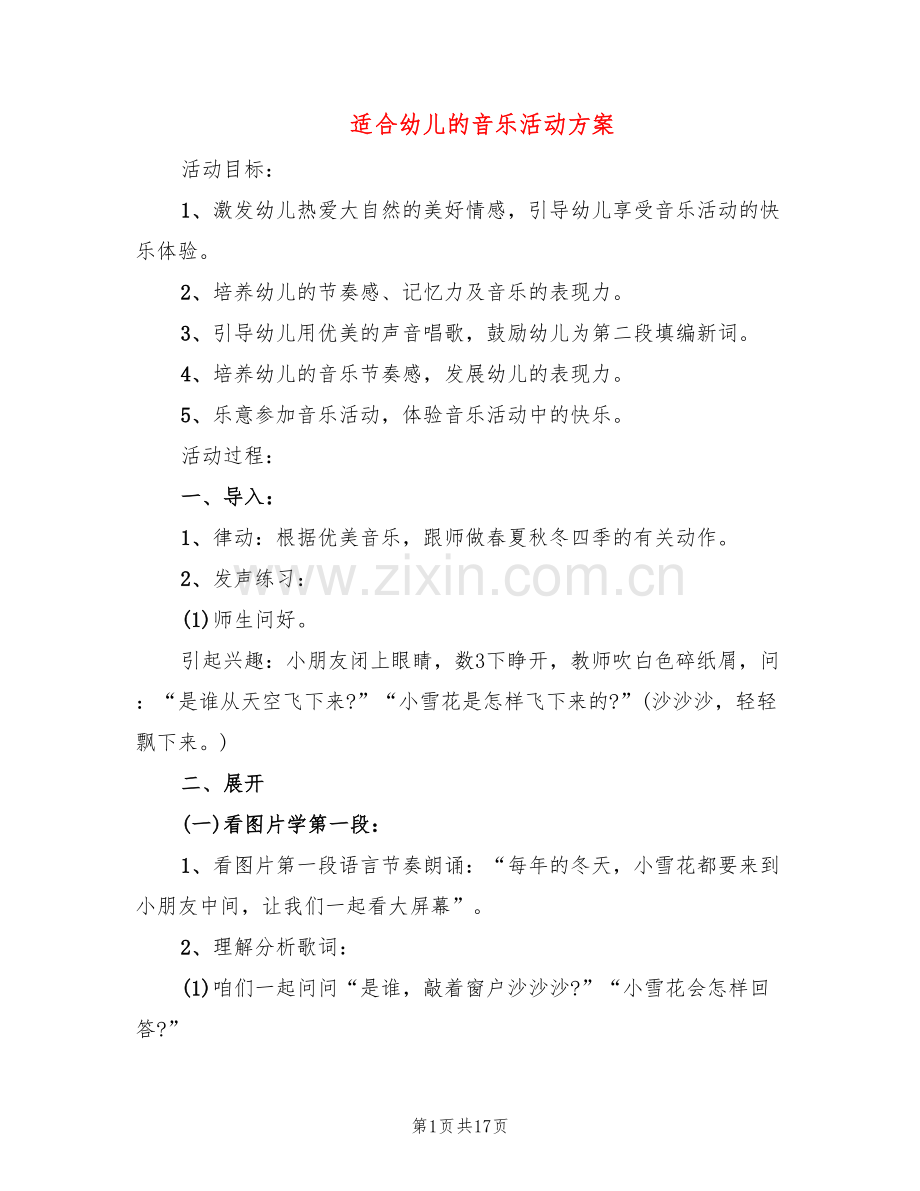 适合幼儿的音乐活动方案(10篇).doc_第1页