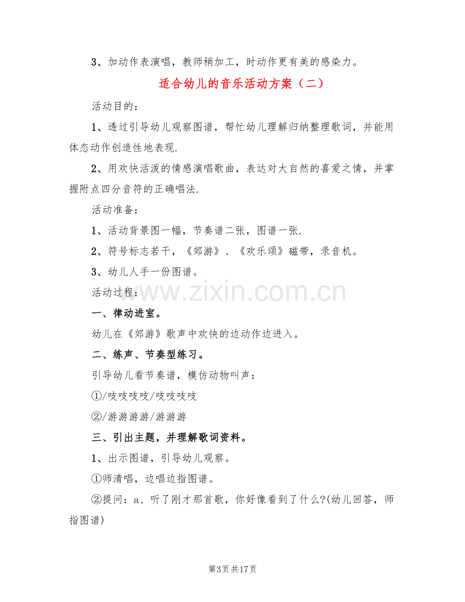 适合幼儿的音乐活动方案(10篇).doc_第3页