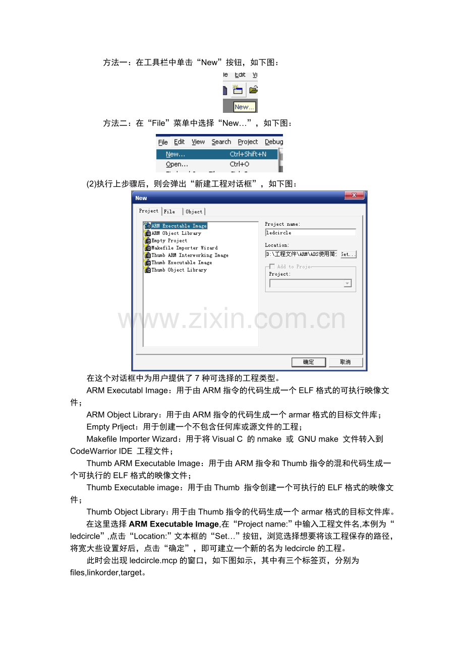 ARM实验指导书.docx_第2页