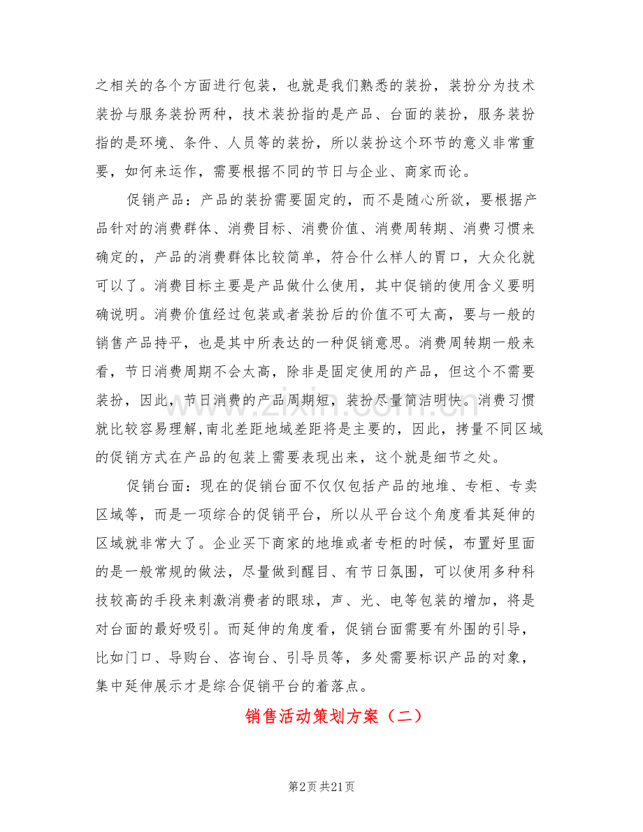 销售活动策划方案(6篇).doc_第2页