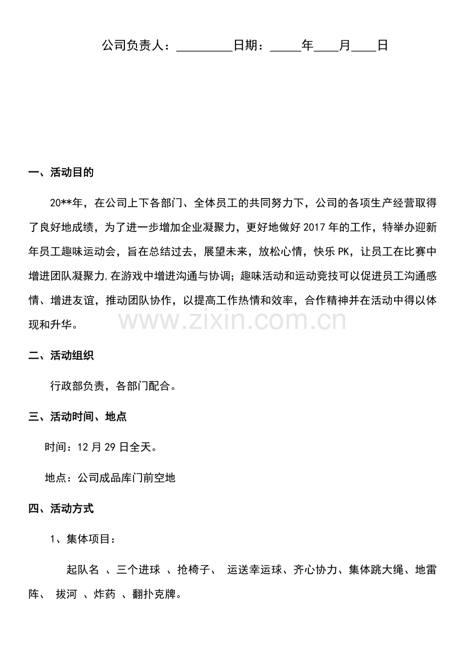 公司庆元旦活动方案.docx_第2页