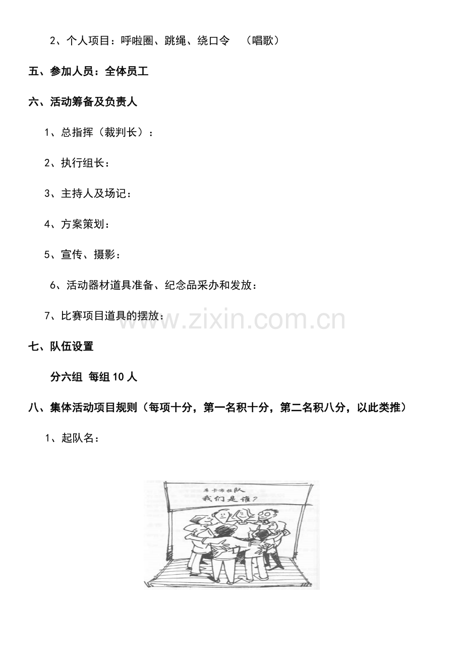 公司庆元旦活动方案.docx_第3页