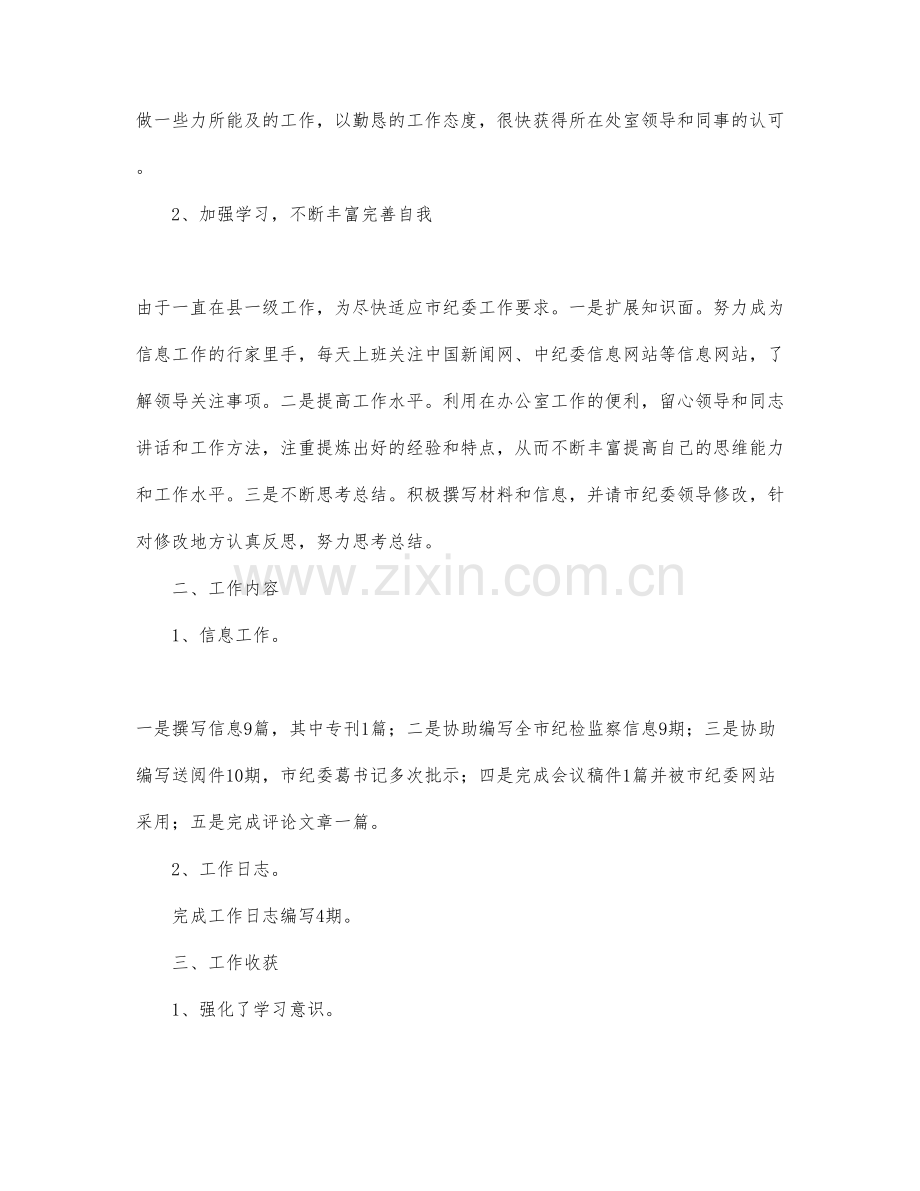 跟班学习工作总结通用范文.docx_第2页