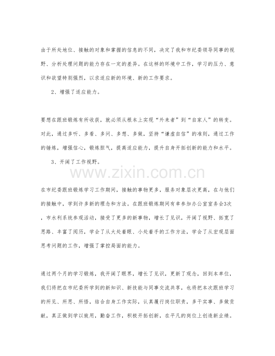 跟班学习工作总结通用范文.docx_第3页