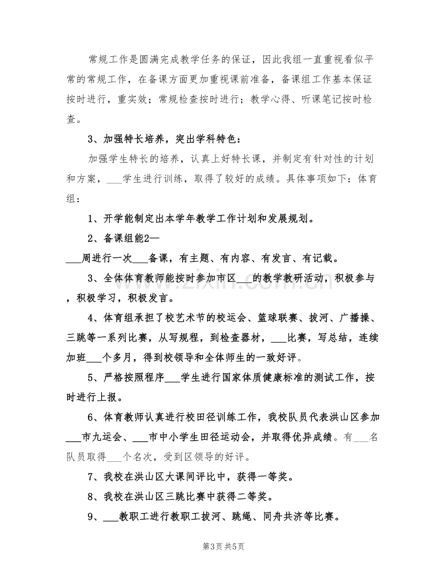 2022年综合素质轮训班学习总结.doc_第3页