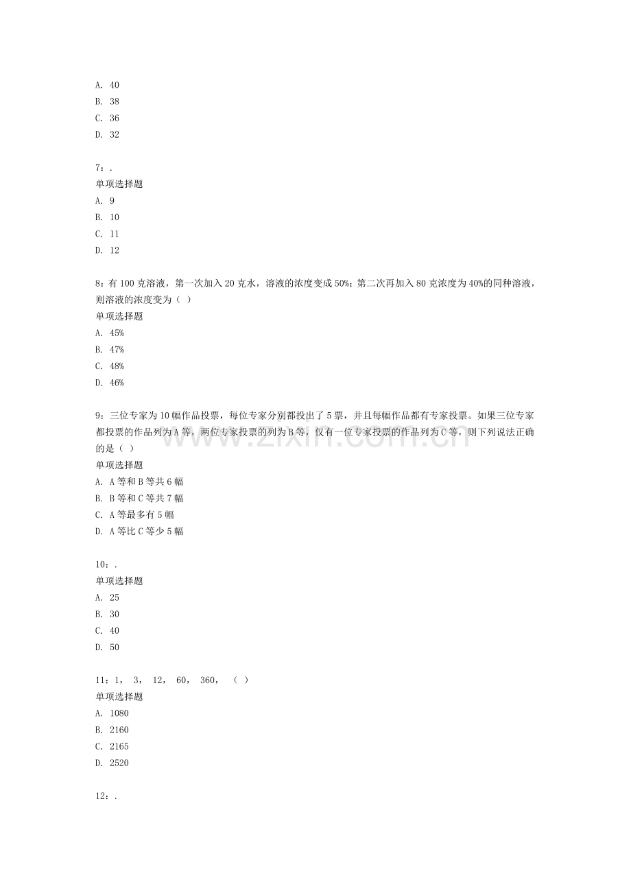 公务员考试行政职业能力测试《数量关系》通关试题每日练.doc_第2页