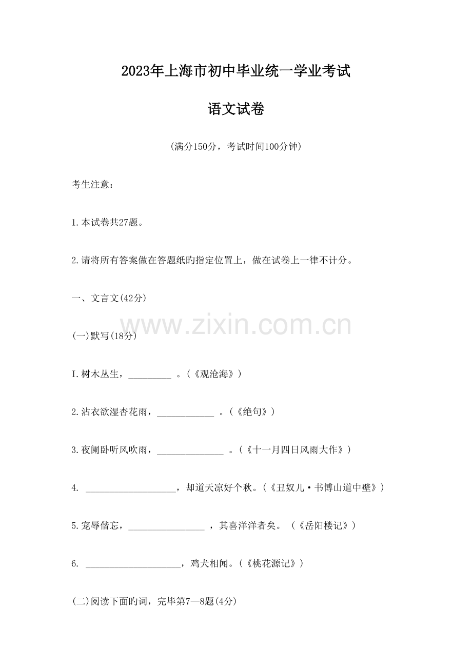 2023年上海中考语文真题有答案.docx_第1页