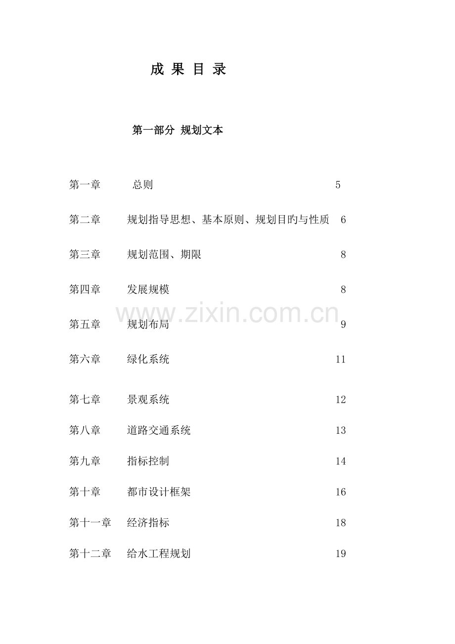 房地产项目规划设计文本.doc_第1页