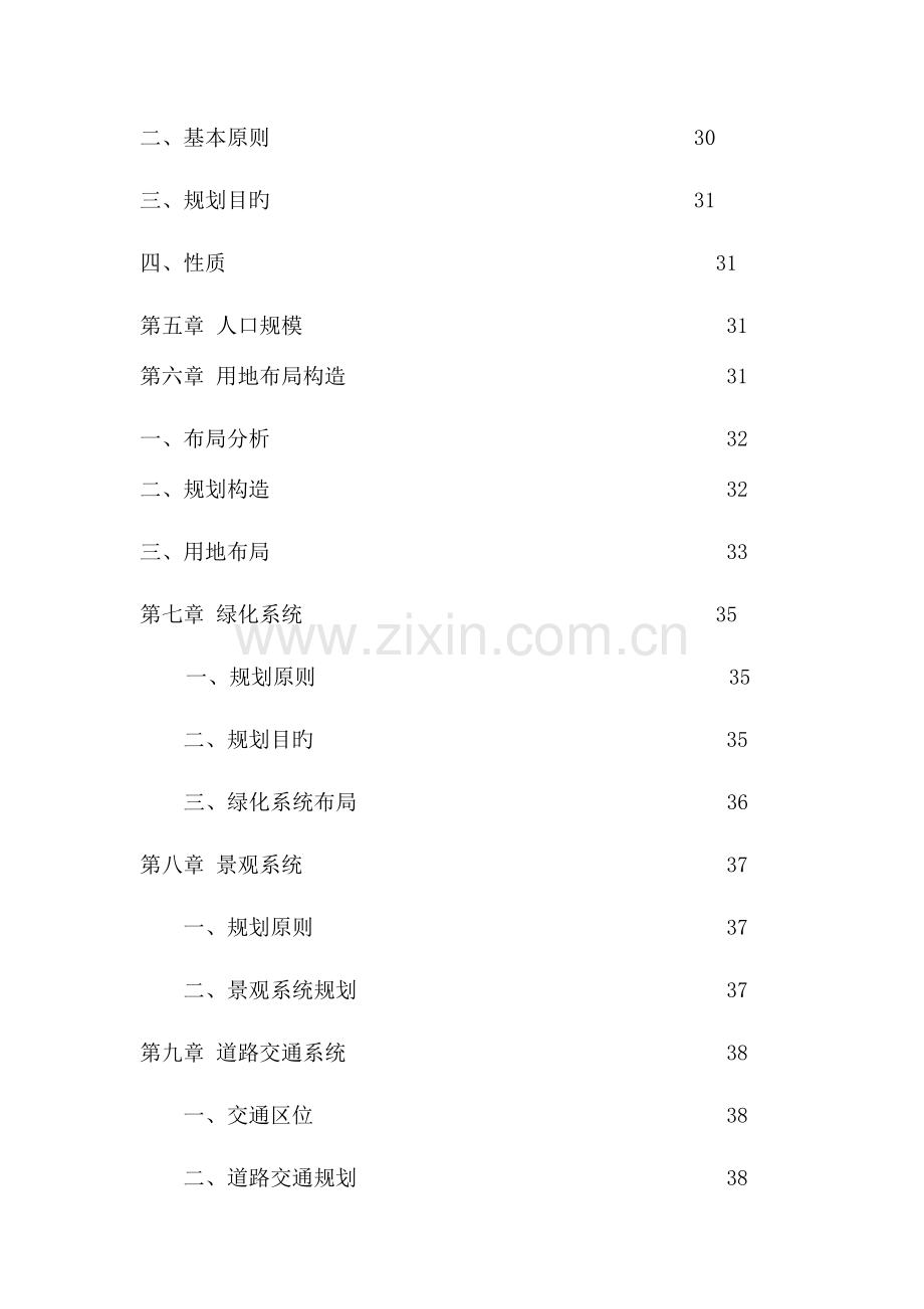 房地产项目规划设计文本.doc_第3页