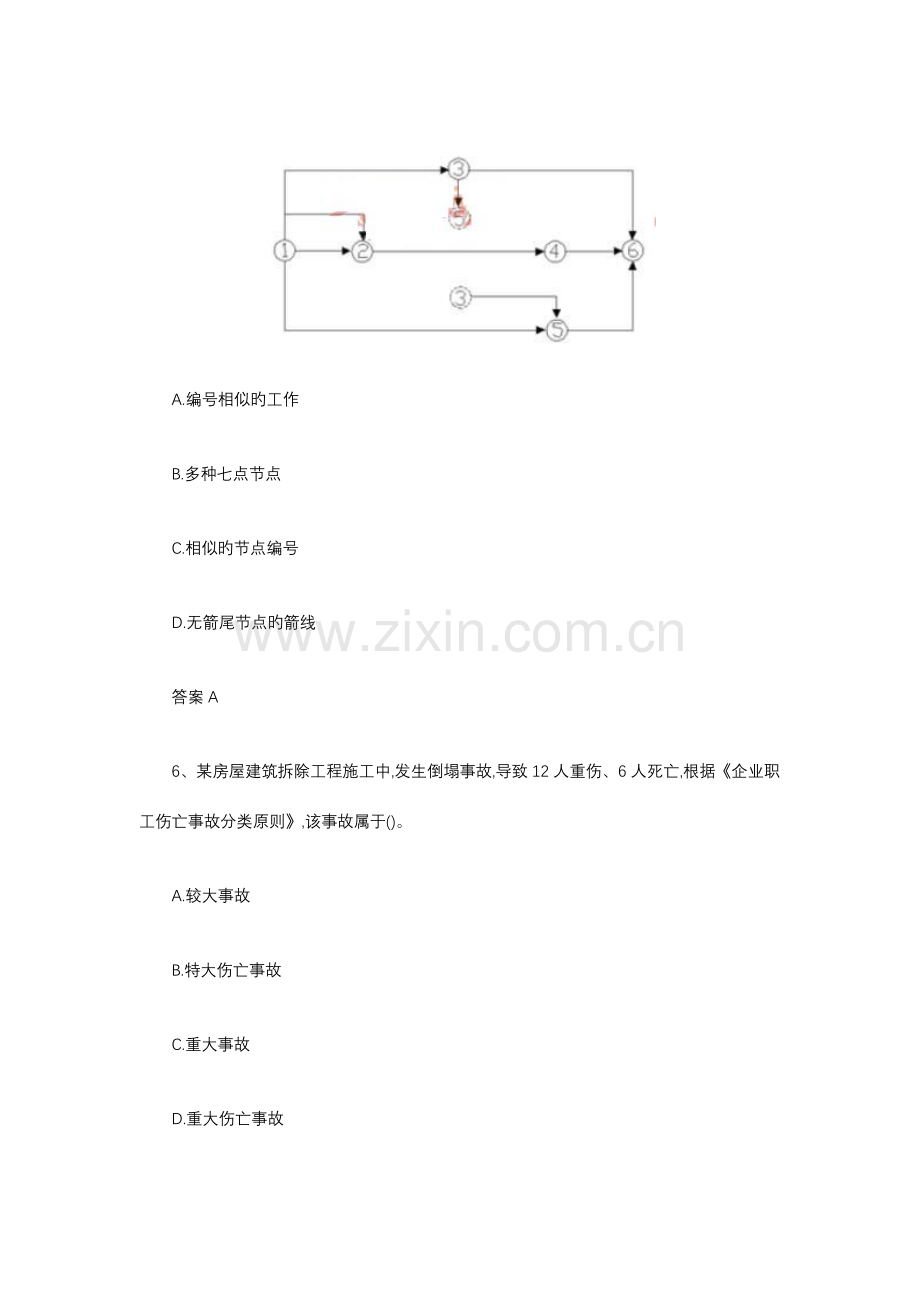 2023年一级建造师考试项目管理真题及答案汇编.doc_第3页