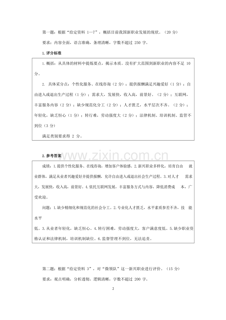 山东省考试录用公务员《申论》模拟题-B-类.docx_第2页