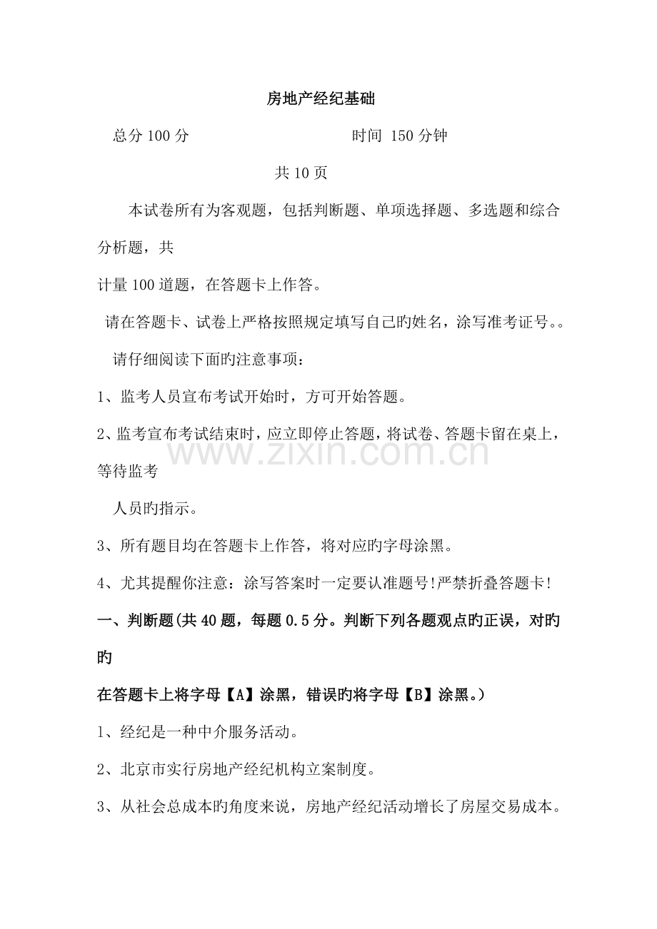 2023年房地产经纪人基础资料.doc_第1页