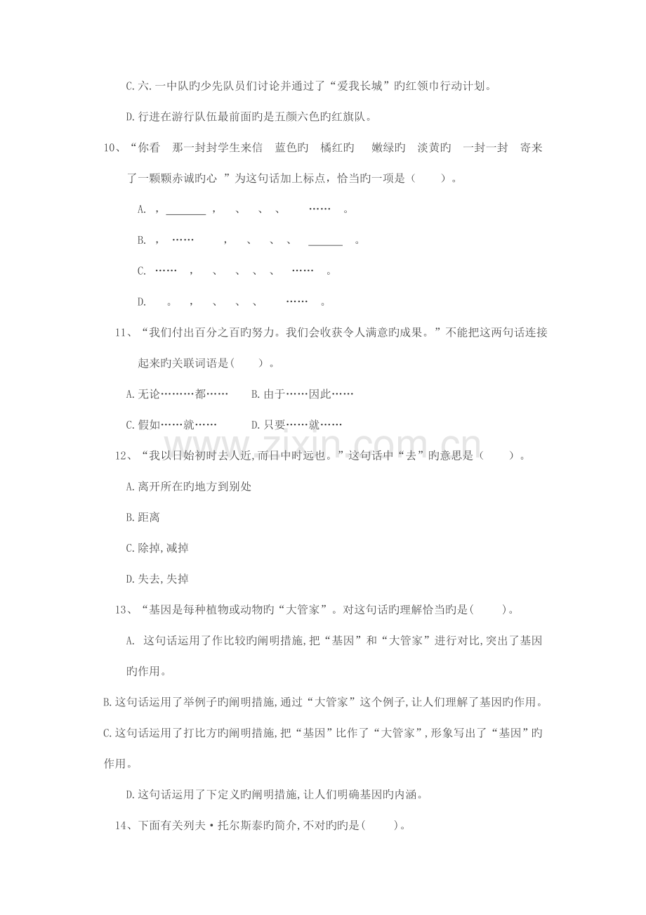 2023年小升初下语文试题辽宁省沈阳市沈河区下学期期末测试题语文S版文档版含答案.doc_第3页