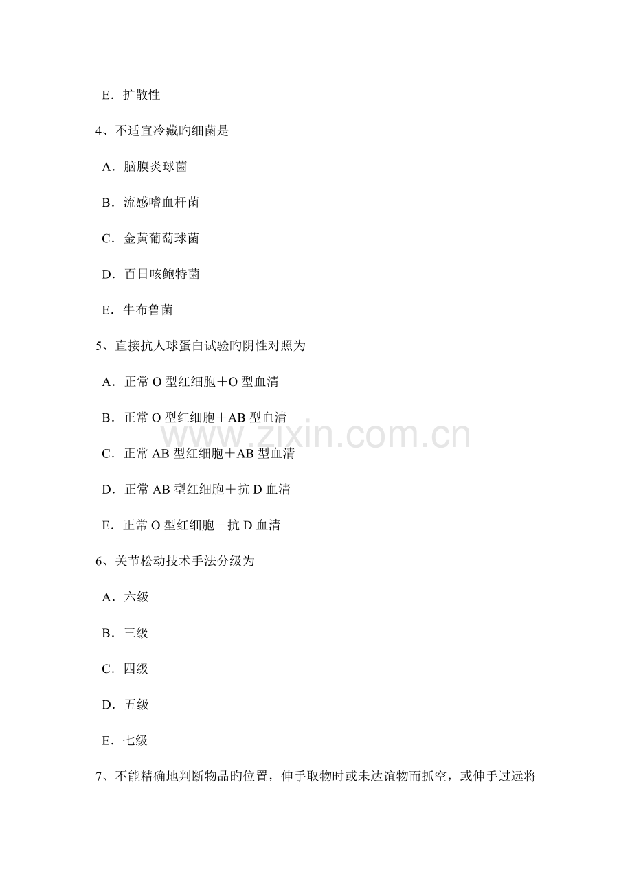 2023年甘肃省上半年初级康复医学技士卫生资格考试试卷.docx_第2页