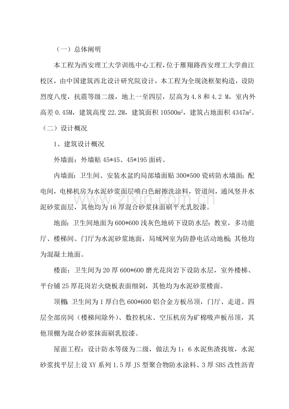 大学工程训练中心工程施工组织设计.doc_第2页