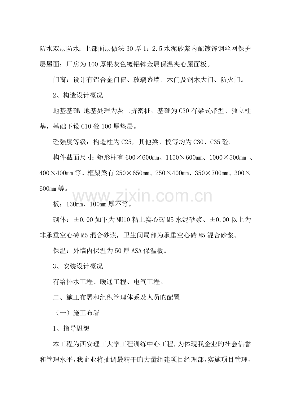 大学工程训练中心工程施工组织设计.doc_第3页