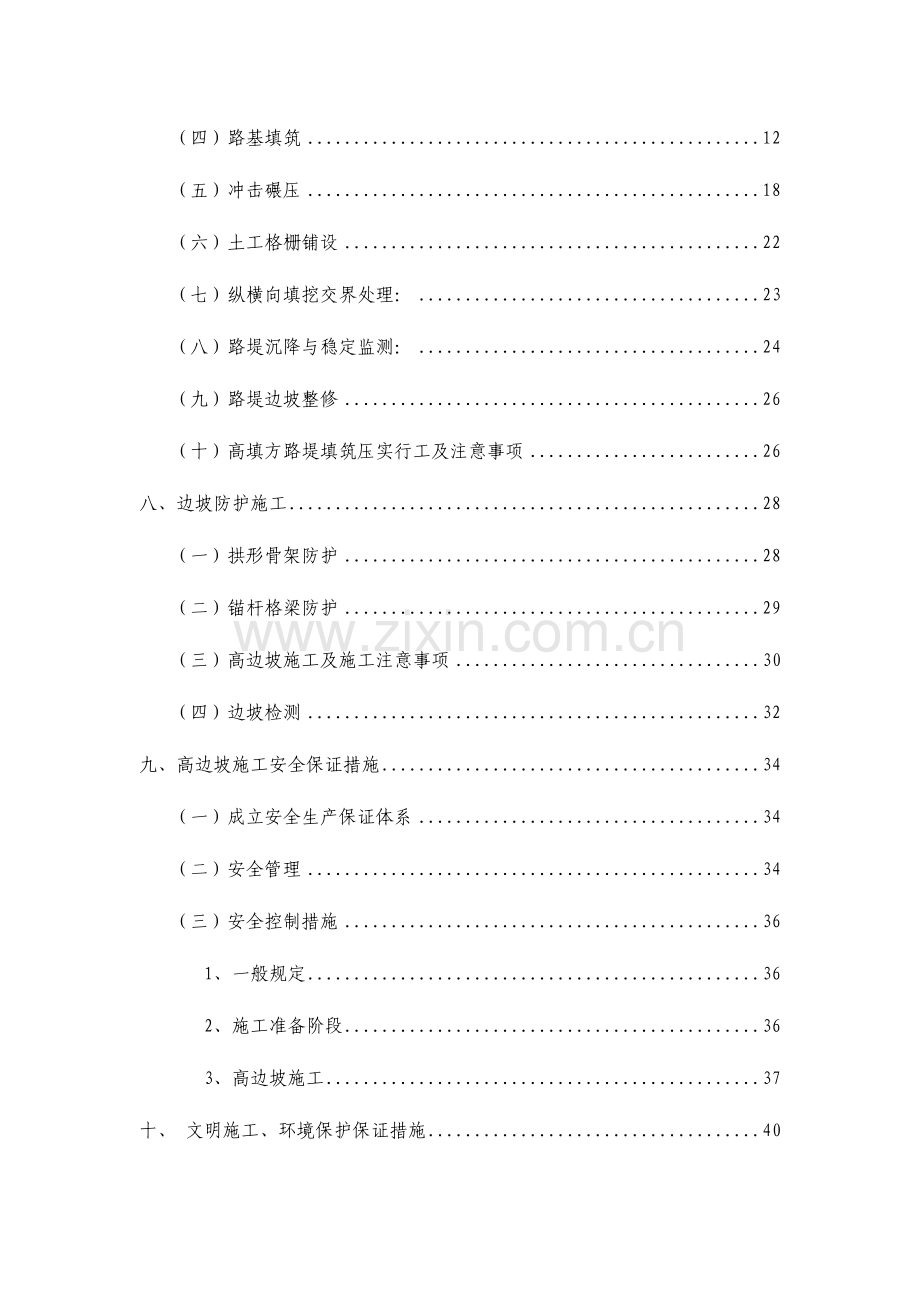 高填深挖施工技术方案.doc_第2页