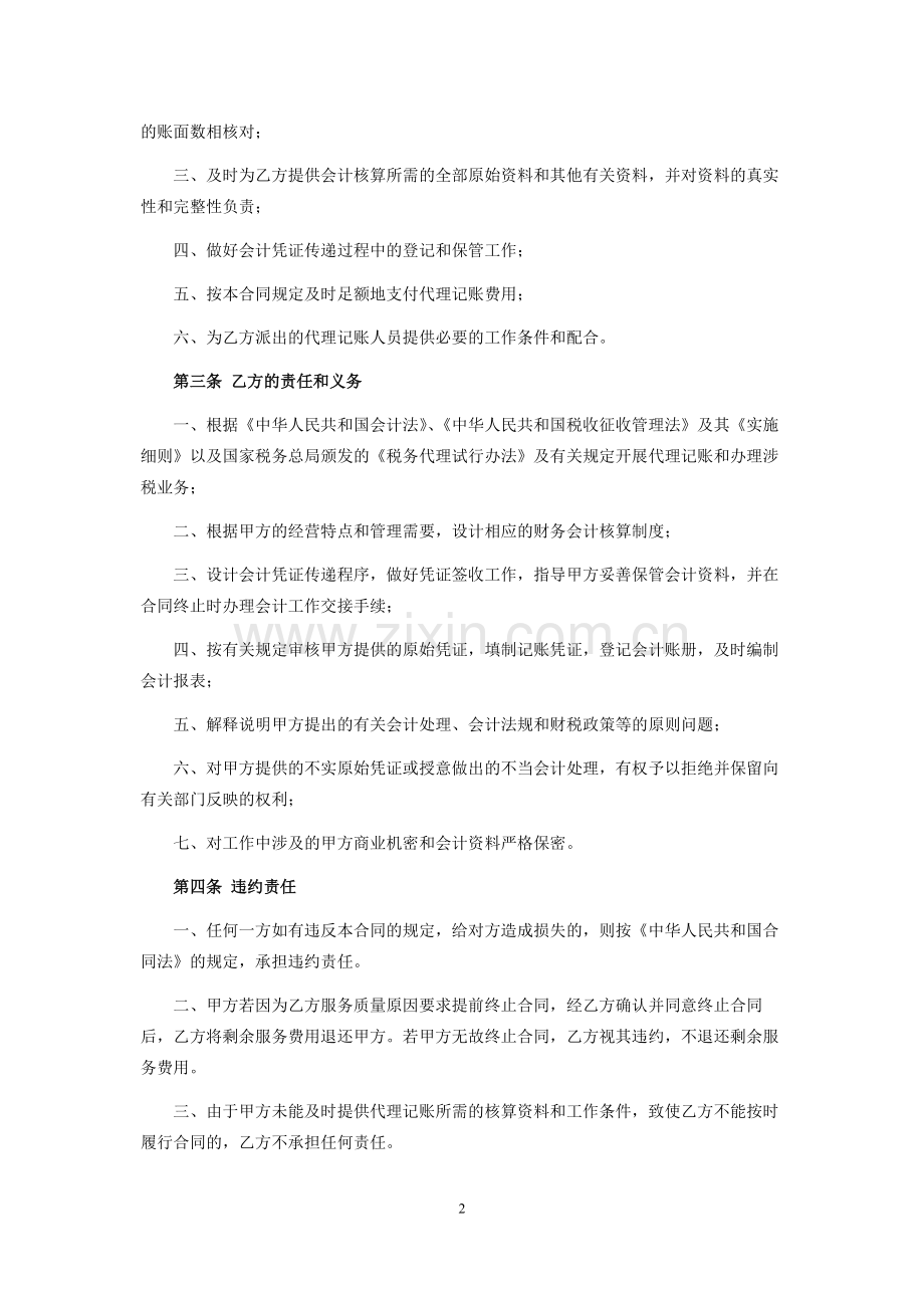 财务代理委托合同.docx_第2页