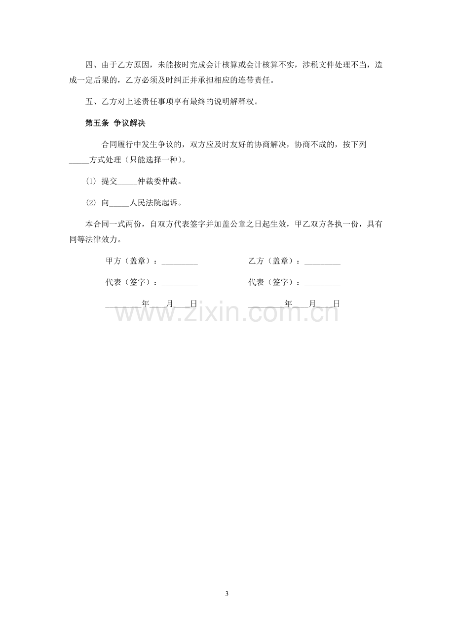 财务代理委托合同.docx_第3页