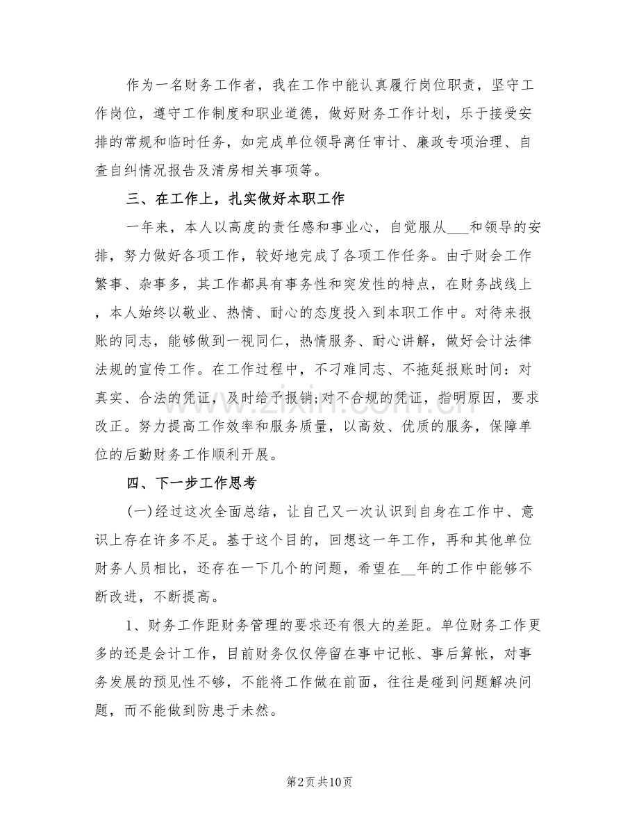 2022年财务部个人年度工作总结.doc_第2页