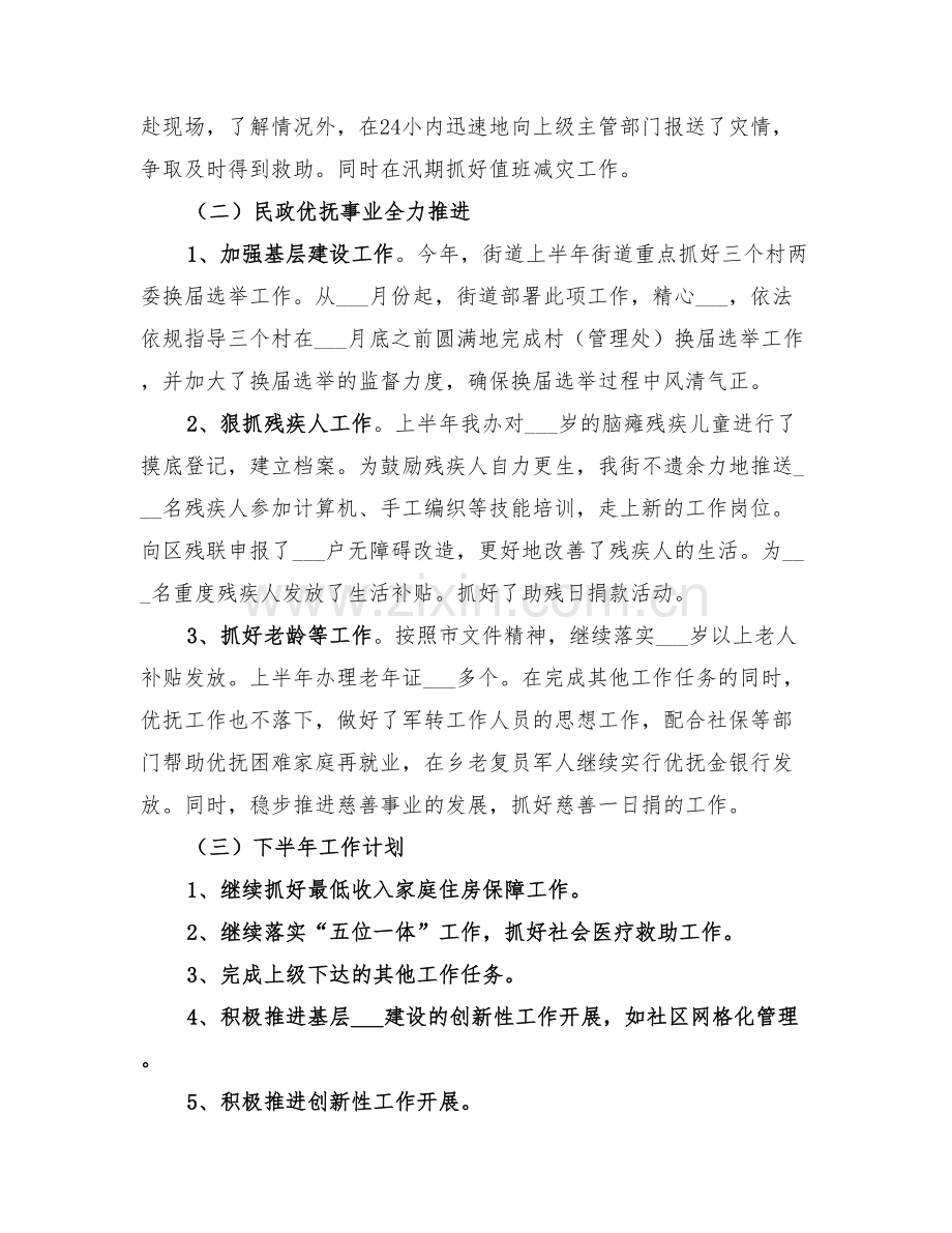 2022年民政工作半年总结范本.doc_第2页