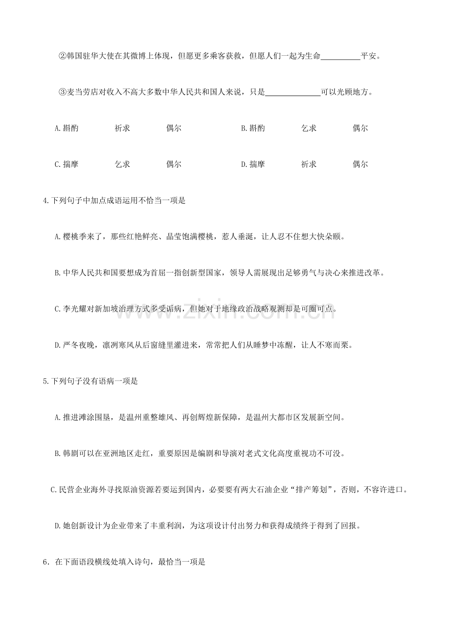 2023年新版浙江省高中语文学业水平考试模拟卷.doc_第2页