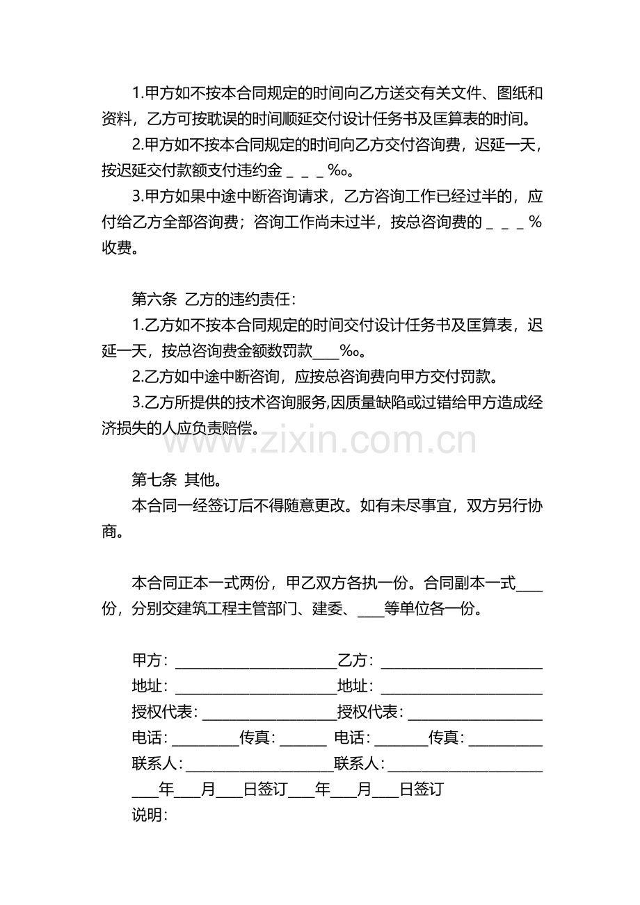 建设工程技术咨询合同.pdf_第2页